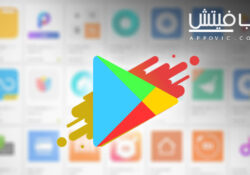 شرح كيفية تحميل ملفات APK من متجر جوجل بلاي (Google Play Store) مباشرةً!