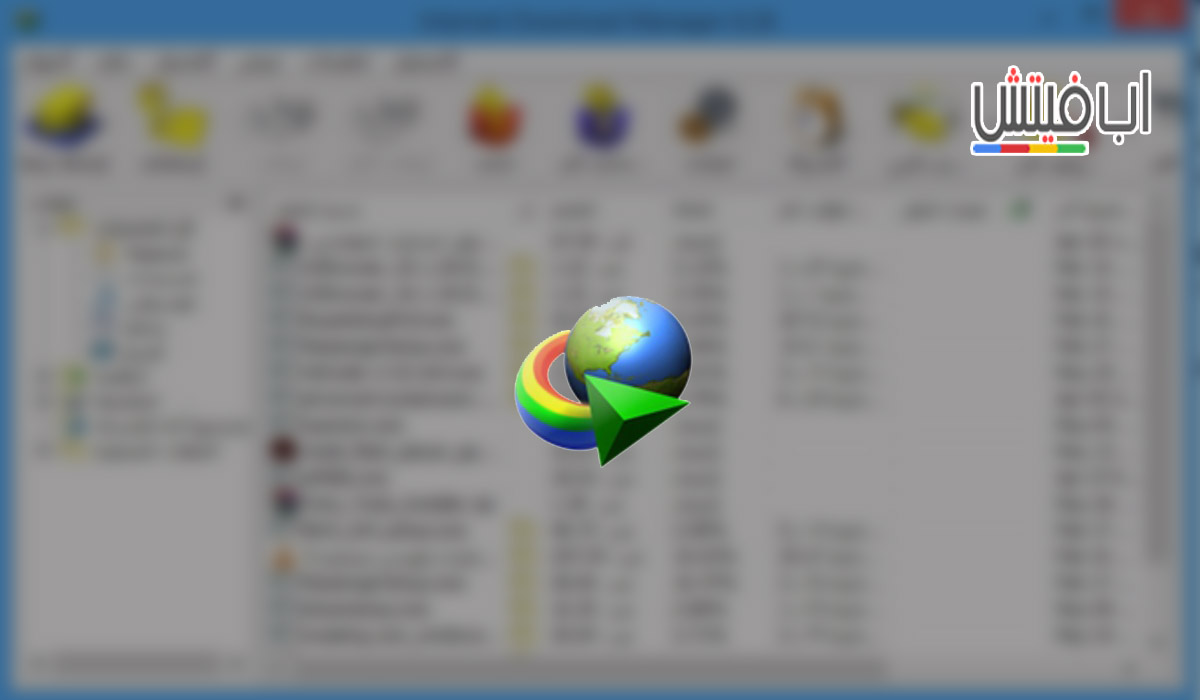 برنامج internet download manager