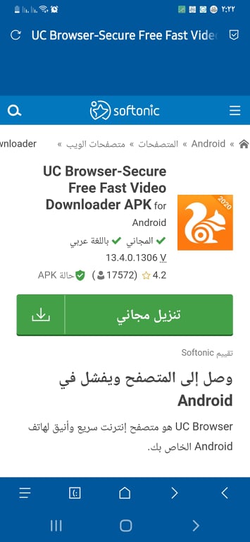 اضغط على تنزيل مجاني لتحميل المتصفح من متجر سوفتونيك