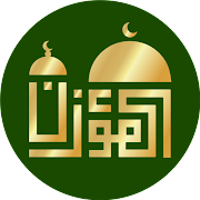 تحميل تطبيق الأذان للاندرويد: Al Moazin v4.0.1191 apk للتذكير بمواعد الصلاة 2022