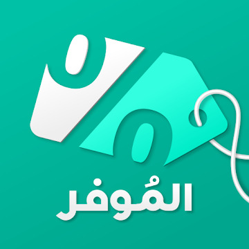 تحميل تطبيق الموفر كوبونات وعروض: Almowafir v1.2.5 apk للاندرويد والأيفون 2022