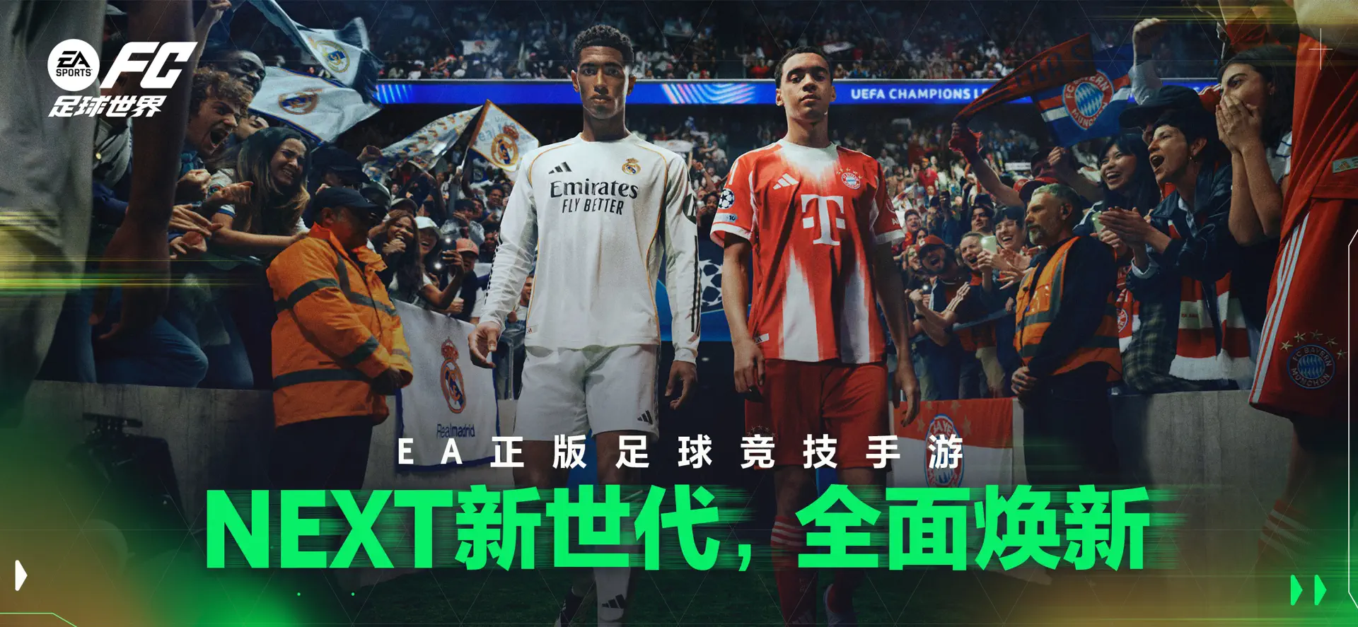 FC Football China 2026